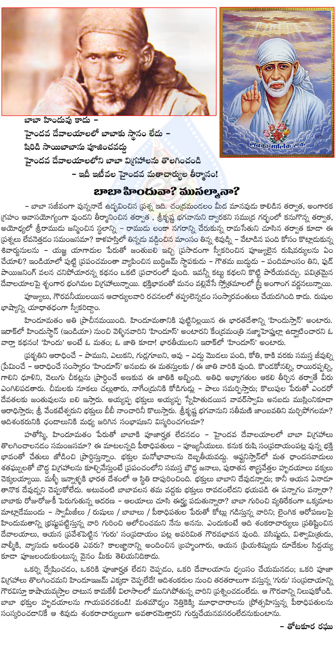 shirdi sai baba,sai baba is no god,bad publicity on shirdi sai baba,god sai baba,thotakura raghu artical on sai baba  shirdi sai baba, sai baba is no god, bad publicity on shirdi sai baba, god sai baba, thotakura raghu artical on sai baba